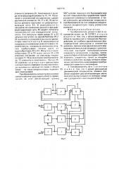 Преобразователь разности фаз в напряжение (патент 1684715)