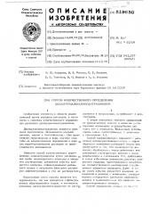 Способ количественного определения дихлортриазинаминоантрахинонов (патент 519630)