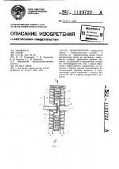 Дезинтегратор (патент 1123722)