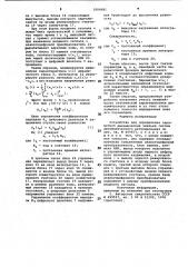 Устройство для определения параметров динамических звеньев систем автоматического регулирования (патент 1004981)