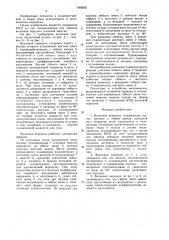 Волновая передача (патент 1605055)