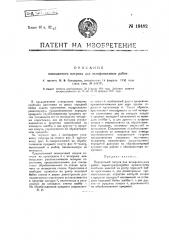 Поводковый патрон для шлифовальных работ (патент 19482)