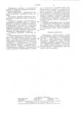 Медицинское диагностическое устройство (патент 1321406)