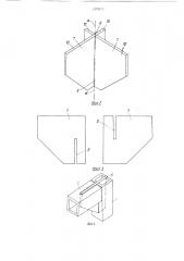 Угловое соединение каркаса кабины (патент 1379177)