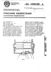 Лебедка (патент 1046199)