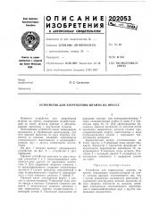 Патент ссср  202053 (патент 202053)