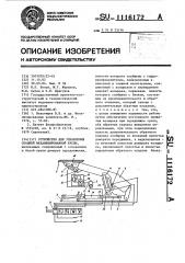Устройство для управления секцией механизированной крепи (патент 1116172)