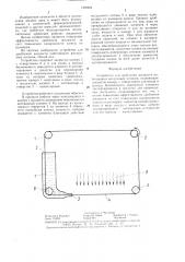 Устройство для дробления жидкости набегающим воздушным потоком (патент 1304904)