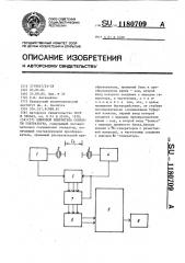 Цифровой измеритель скорости ультразвука (патент 1180709)