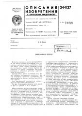 Биелистгка t (патент 344127)