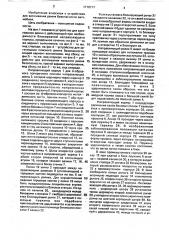 Устройство для затягивания ремня безопасности автомобиля (патент 1718717)