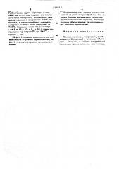 Магнитный материал для контактных пружин запоминающего геркона (патент 518812)