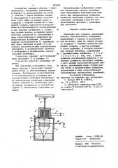 Микролифт для тонарма (патент 902053)