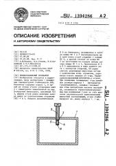 Термостабильный резонатор (патент 1394286)