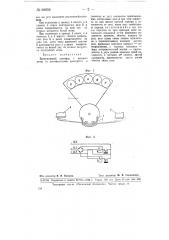 Прожекторный светофор (патент 68056)