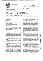 Способ создания искусственной воздушной камеры при инокулировании куриных эмбрионов на хориоалантоисную оболочку (патент 1735361)