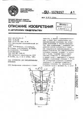 Устройство для выштамповывания котлована (патент 1578257)