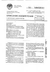 Технологическая смазка для теплой прокатки труб (патент 1684320)