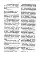 Способ получения композиции для регулирования сроков схватывания тампонажных растворов (патент 1767157)