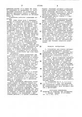 Устройство для подачи материала (патент 871996)