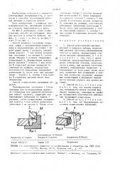 Способ изготовления щитовых деталей и корпусов мебели (патент 1519871)
