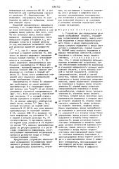 Устройство для определения размеров изображения объекта (патент 1381732)