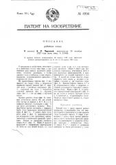 Рабочий стол (патент 8996)
