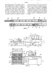 Линия технологической обработки щитовых изделий (патент 1549880)