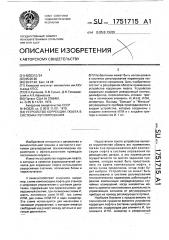 Устройство коррекции люфта в системах регулирования (патент 1751715)
