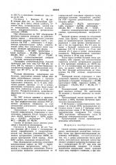 Способ лечения климактерического синдрома (патент 925344)