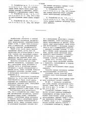 Устройство для сушки твердых органических материалов (патент 1118298)