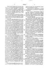 Способ получения порошкообразного синтетического моющего средства (патент 2000321)