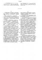 Устройство для ознакомления с документом (патент 1234227)