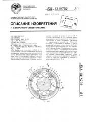 Реверсивная муфта свободного хода (патент 1318752) Реверсивная муфта свободного хода (патент 1318752)