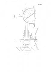 Прибор к вакуум-аппарату для наблюдения за образованием кристаллов сахара при варке утфелей (патент 109635)