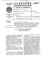 Устройство для спуска кабеля с насоснокомпрессорными трубами в скважину (патент 746077)