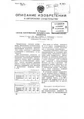 Способ изготовления керамических нагревательных элементов (патент 76571)