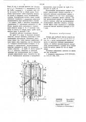 Аппарат для глубокой очистки веществ (патент 691188)