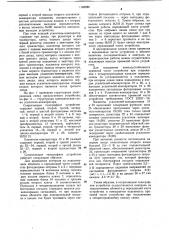 Сопрягающее телеграфное устройство (патент 1160585)
