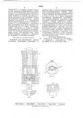 Устройство для выталкивания изделий из штампа (патент 688264)