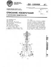 Схват (патент 1335450)