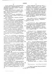 Способ получения бисазометинового пигмента (патент 489346)