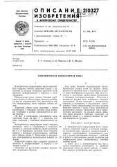Электрическая циркулярная пила (патент 210327)