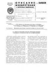 Способ сжигания жидких производственных отходов и устройство для его осуществления (патент 545828)