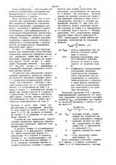 Устройство для определения энергосиловых параметров процесса обработки металлов давлением (патент 854494)