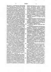 Устройство для собирания подборки и вкладывания типографских изделий (патент 1834834)