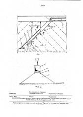 Спуск для сыпучих материалов (патент 1796556)