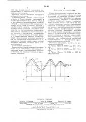 Способ формирования импульсов при воспроизведении фазомодулированных сигналов (патент 541192)