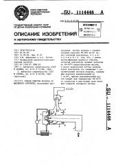 Способ очистки воздуха от масляного аэрозоля (патент 1114448)