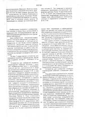 Устройство для измерения линейных перемещений (патент 1587320)